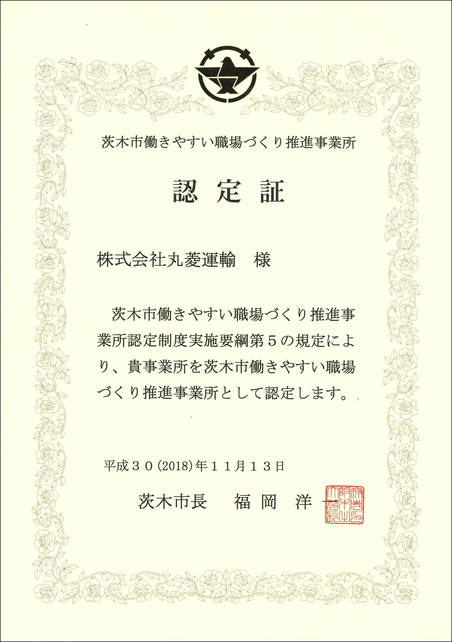 無印表彰状